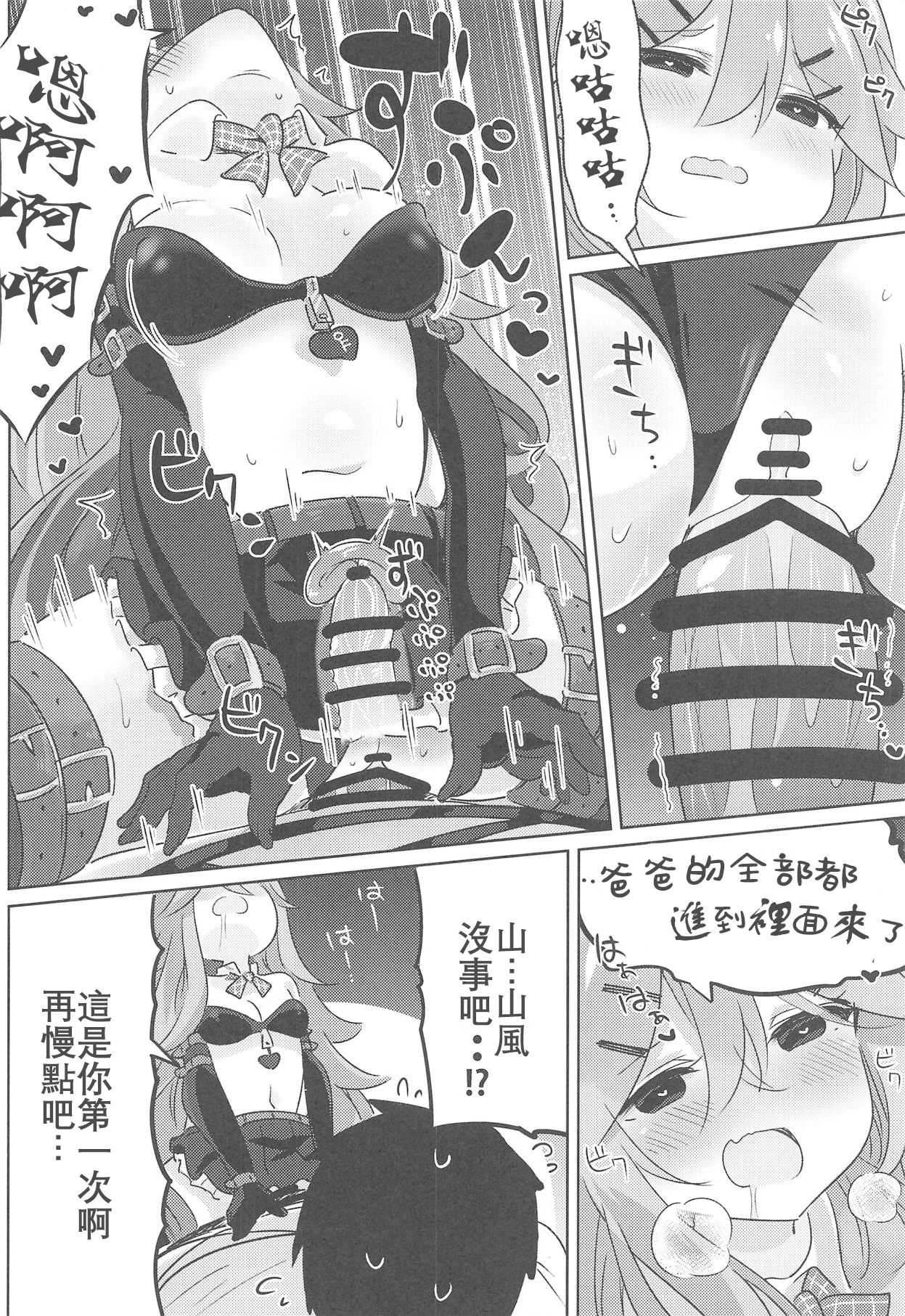 Papa wa Watasanai | 才不会把爸爸让给你们 - Page 18