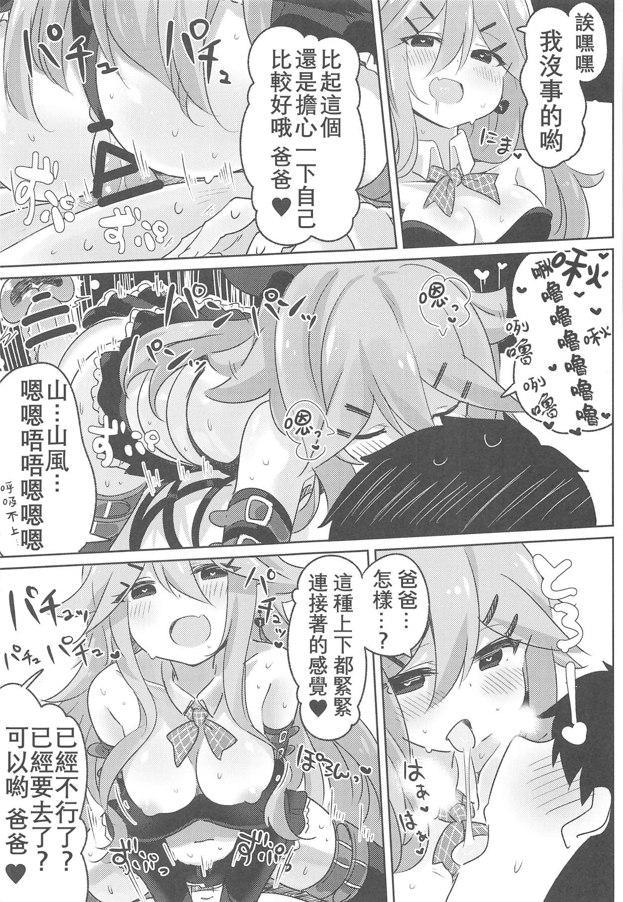 Papa wa Watasanai | 才不会把爸爸让给你们 - Page 19