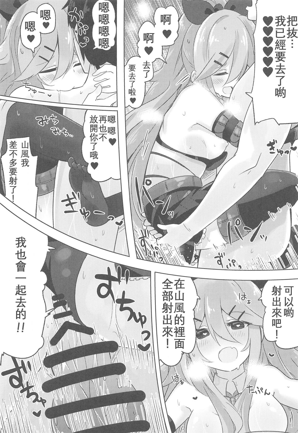 Papa wa Watasanai | 才不会把爸爸让给你们 - Page 22