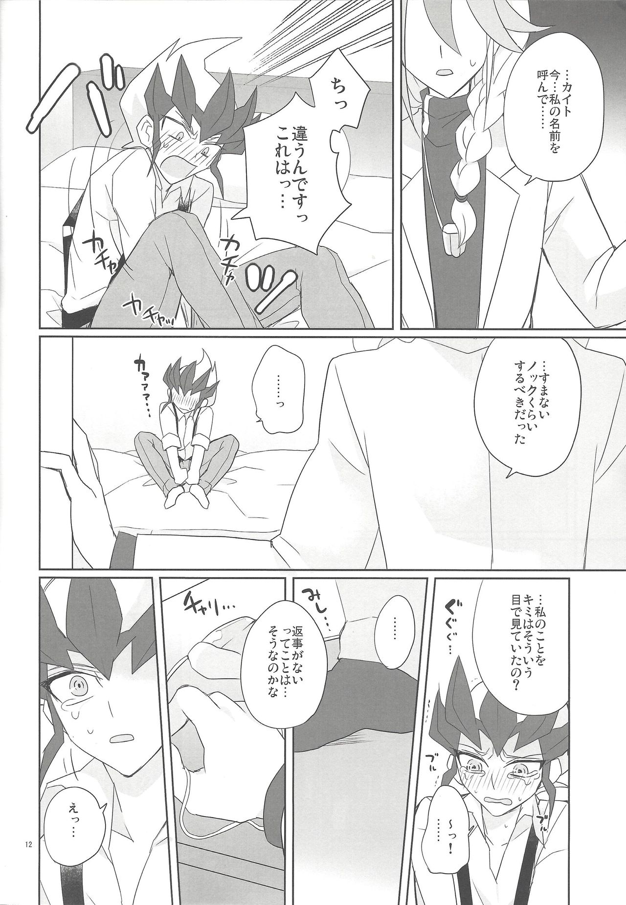Yokubou no Sandan - Page 11