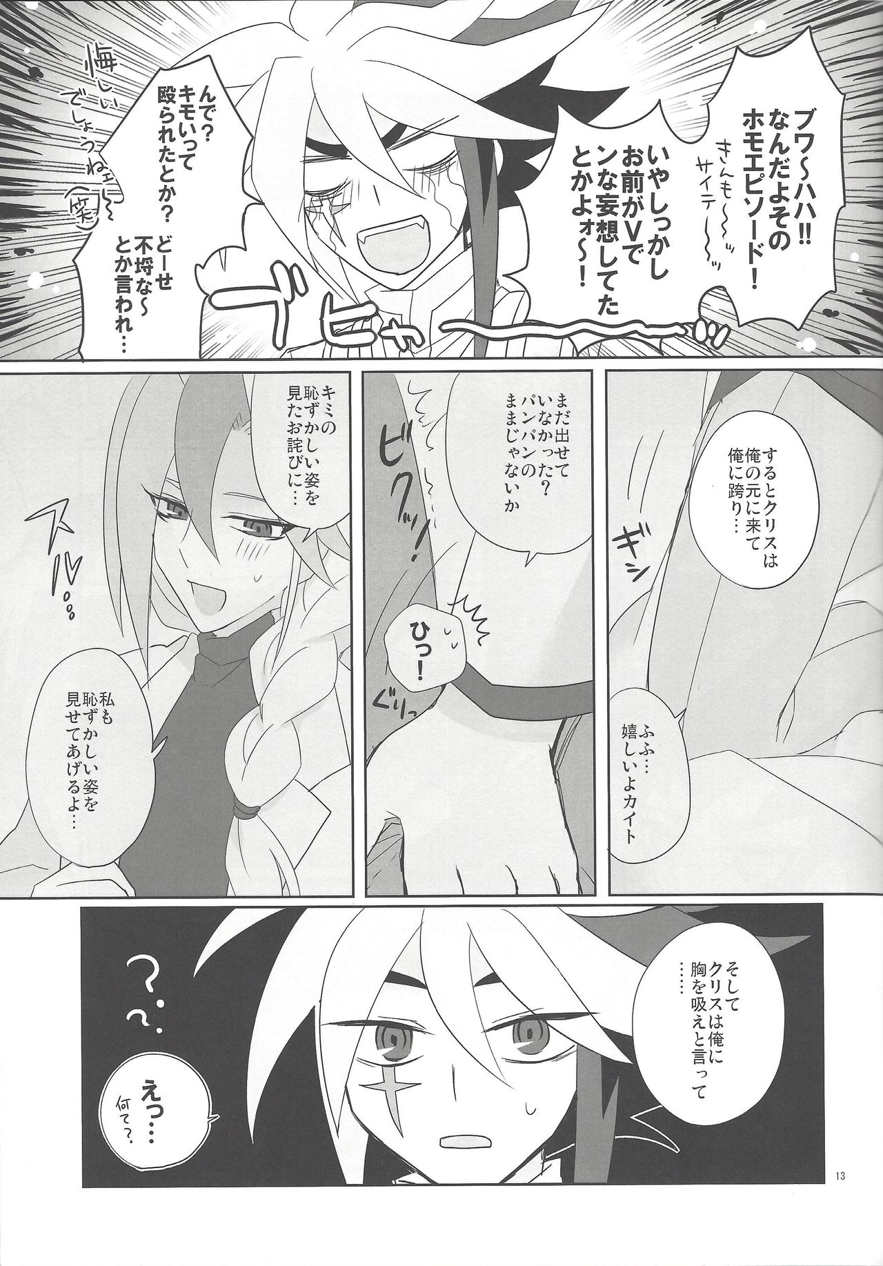 Yokubou no Sandan - Page 12