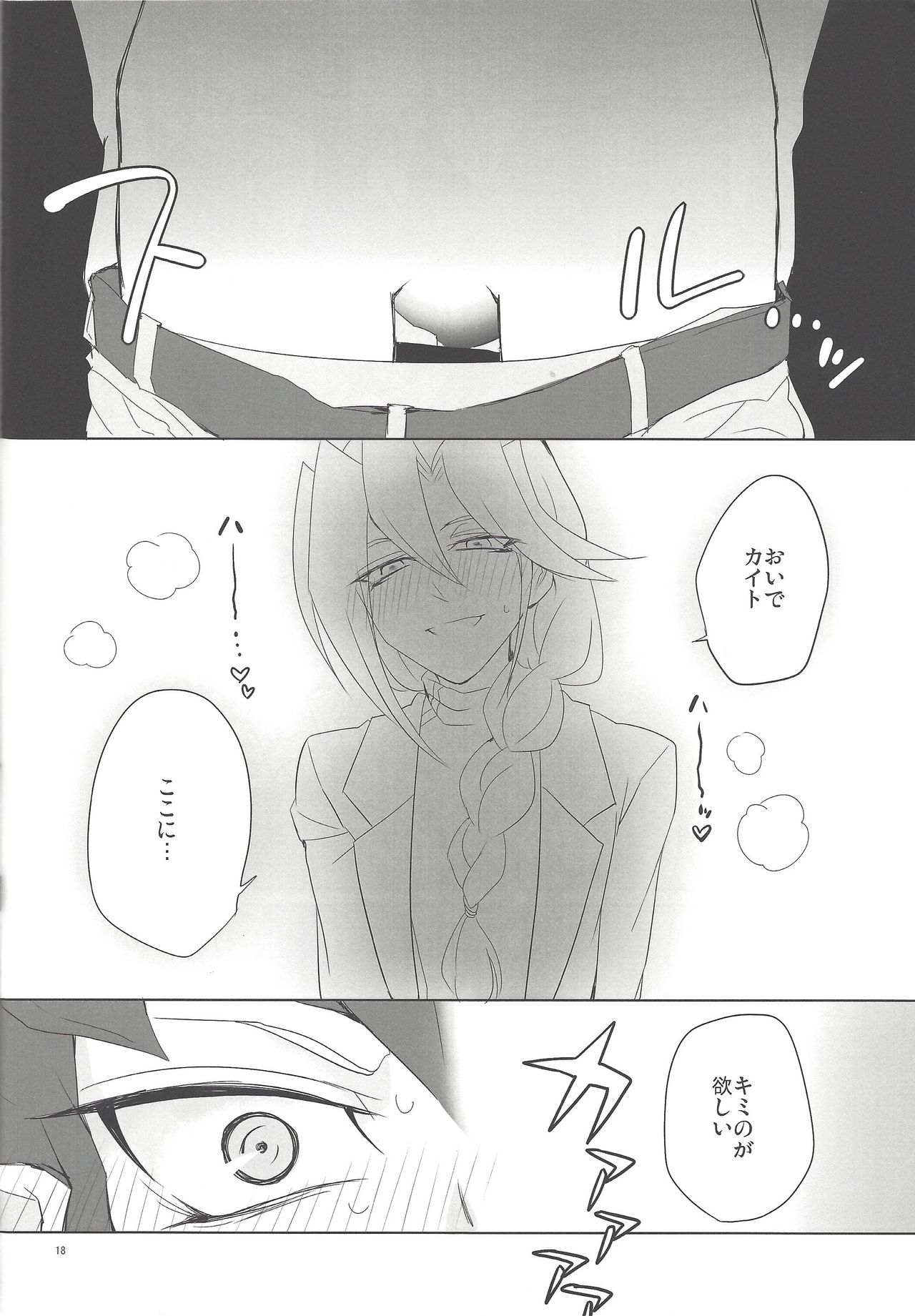 Yokubou no Sandan - Page 17