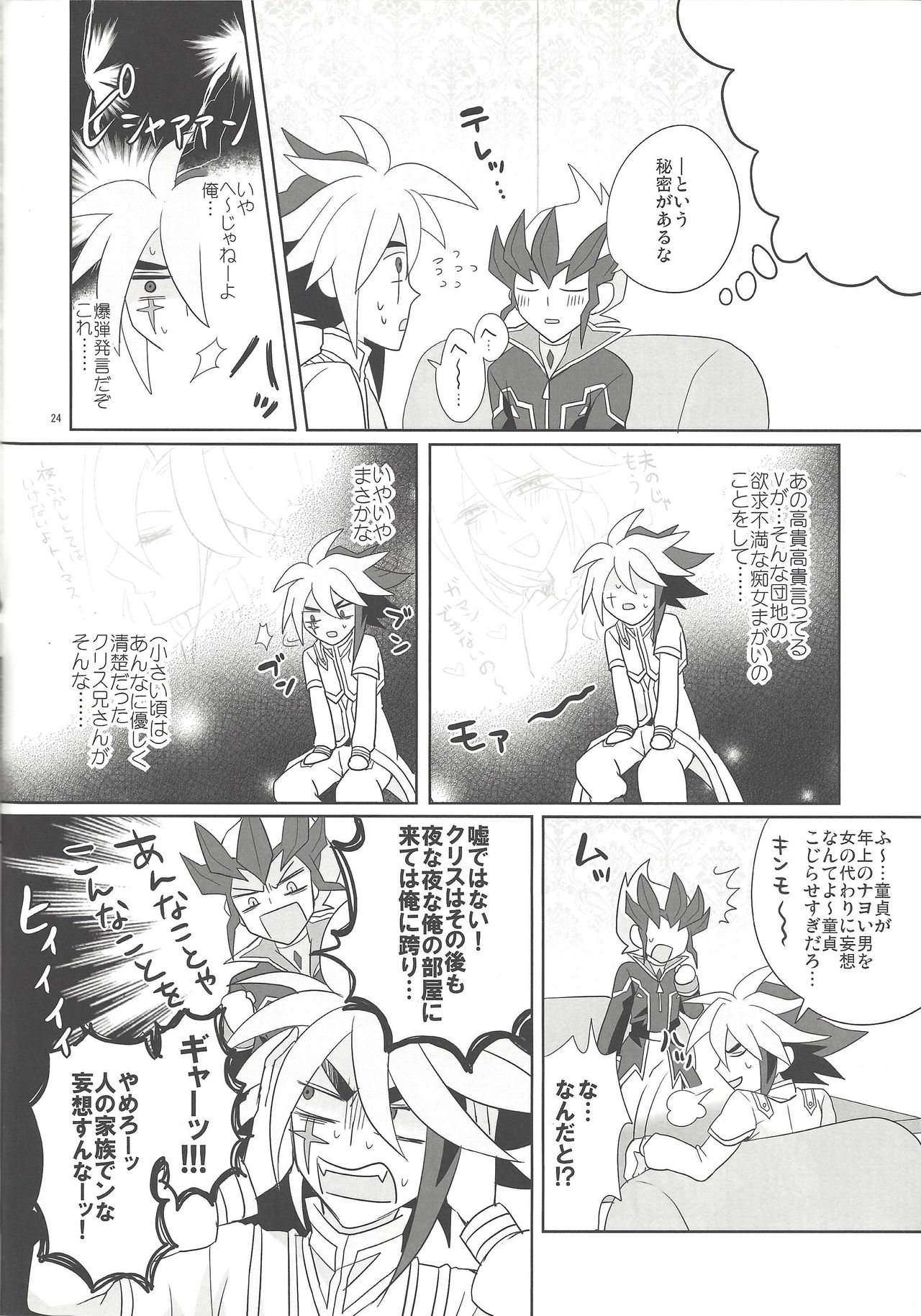 Yokubou no Sandan - Page 23