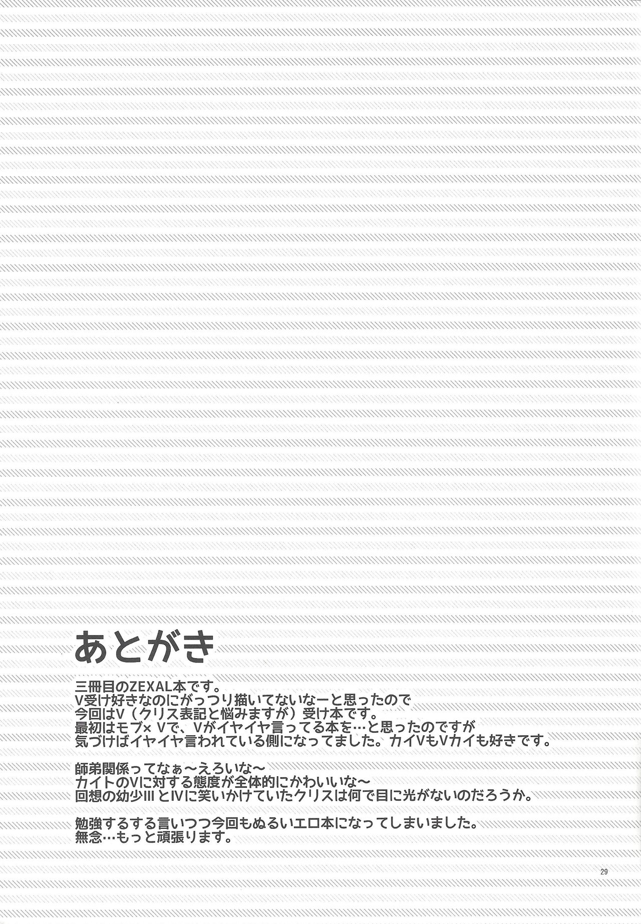 Yokubou no Sandan - Page 28