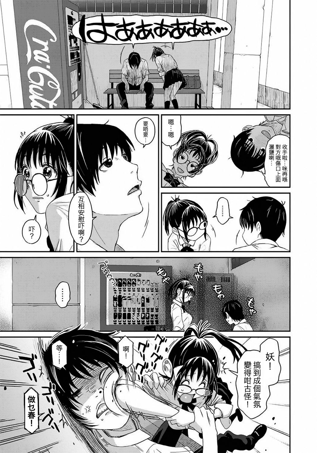 Rarefure Ch. 1-18 - Page 12