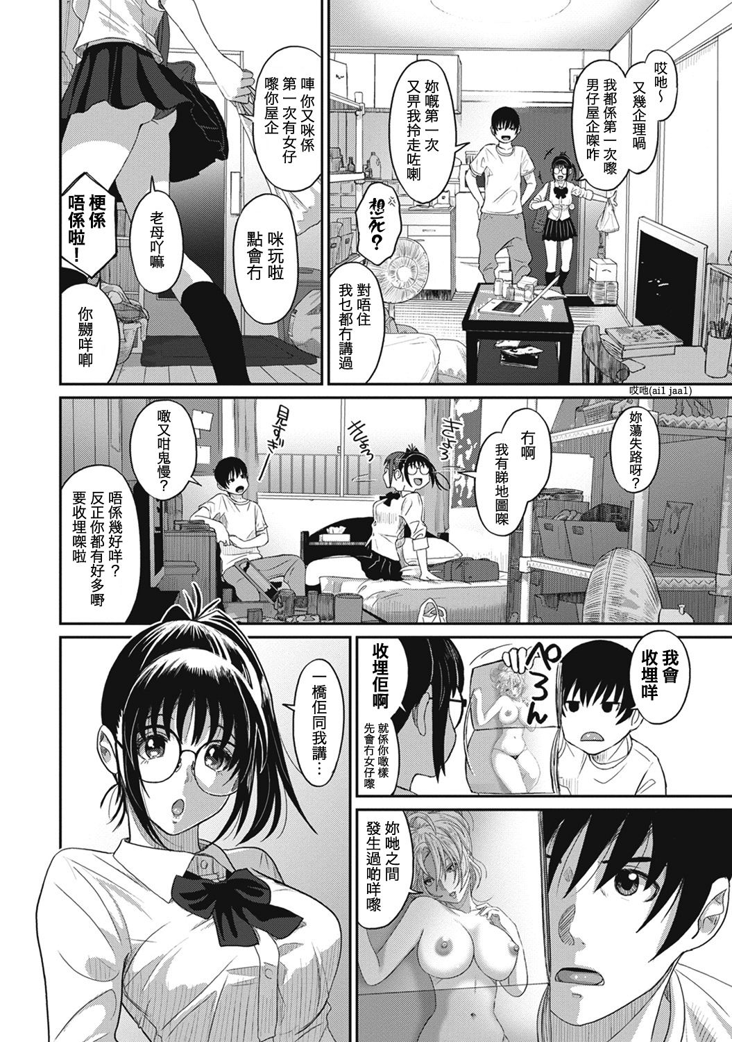 Rarefure Ch. 1-18 - Page 34
