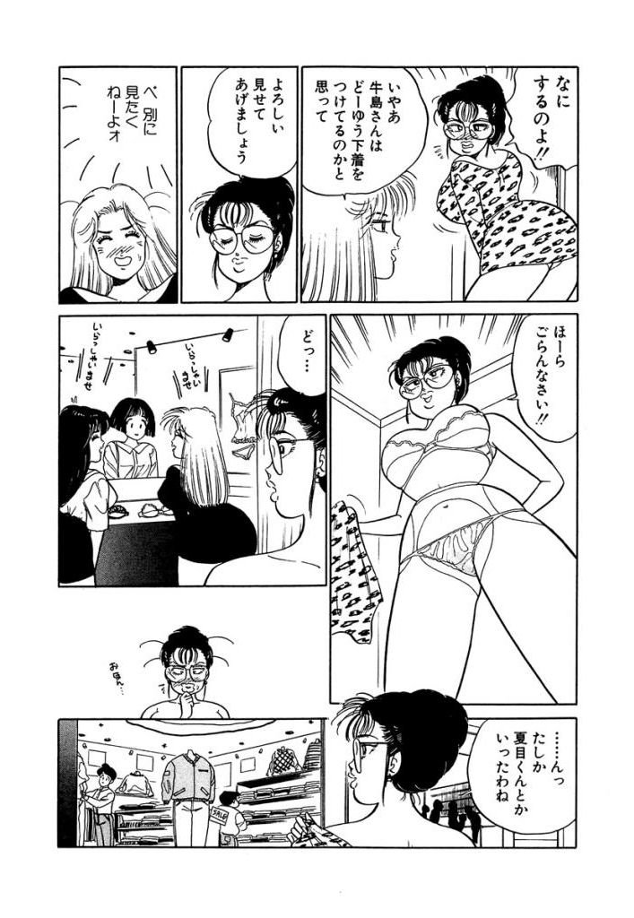 Ano Ko ga Hoshii! Vol.1 - Page 143