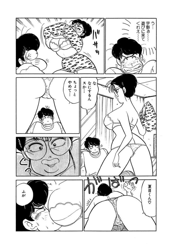 Ano Ko ga Hoshii! Vol.1 - Page 147