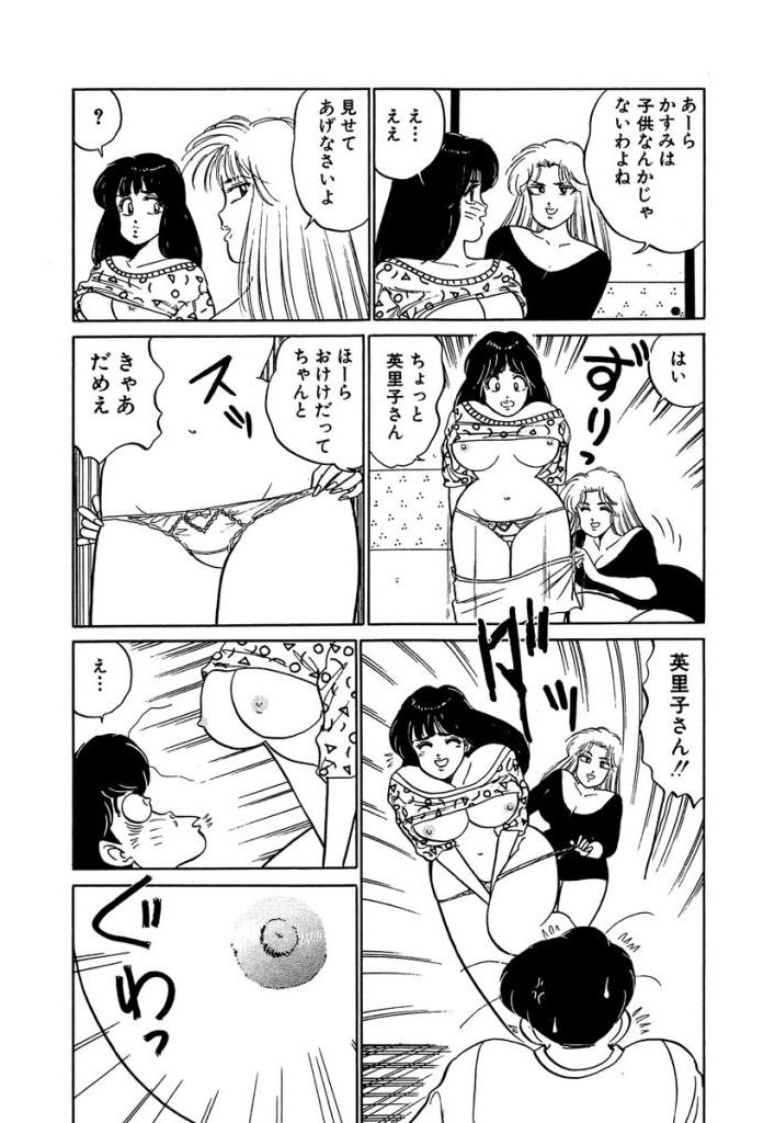 Ano Ko ga Hoshii! Vol.1 - Page 151
