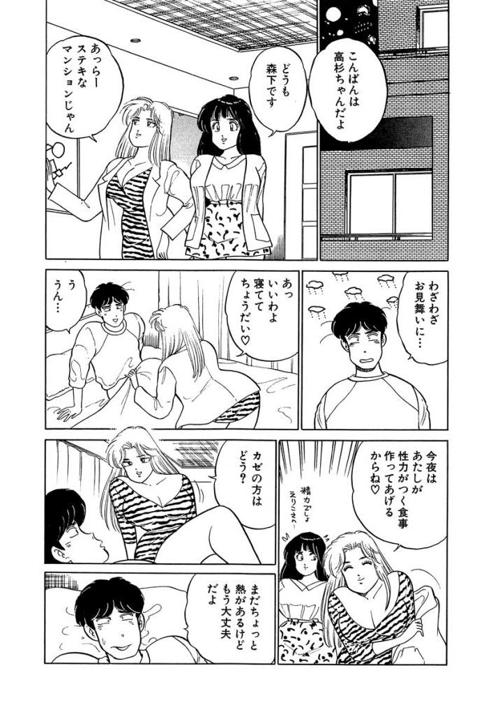 Ano Ko ga Hoshii! Vol.1 - Page 156