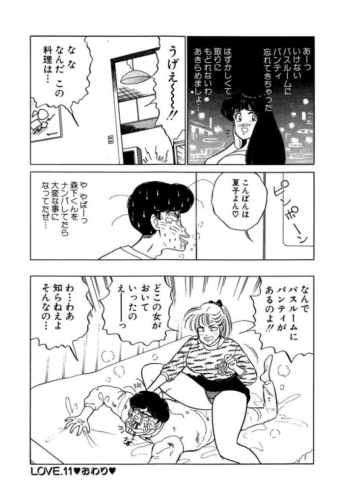Ano Ko ga Hoshii! Vol.1 - Page 168