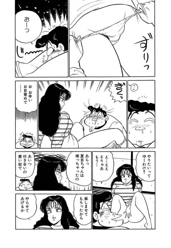 Ano Ko ga Hoshii! Vol.1 - Page 177
