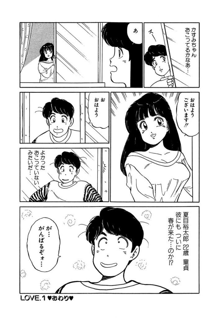 Ano Ko ga Hoshii! Vol.1 - Page 18
