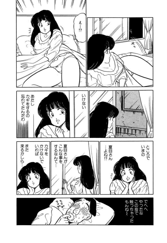 Ano Ko ga Hoshii! Vol.1 - Page 190