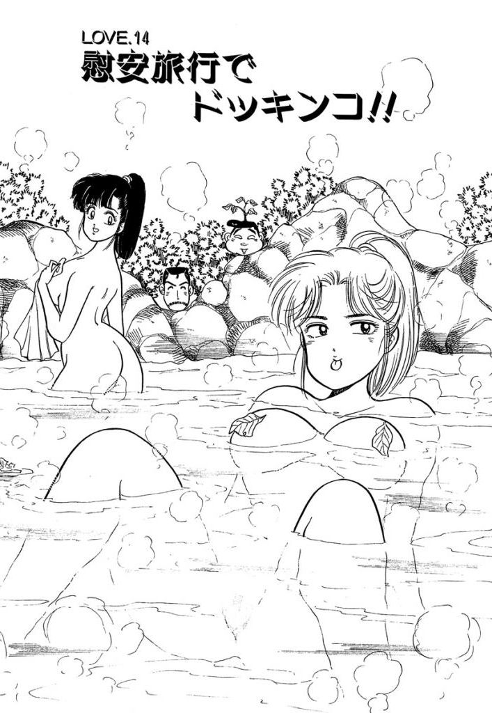 Ano Ko ga Hoshii! Vol.1 - Page 199