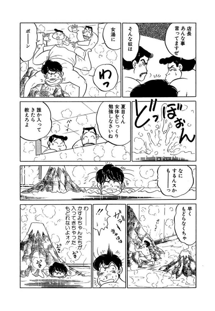 Ano Ko ga Hoshii! Vol.1 - Page 203