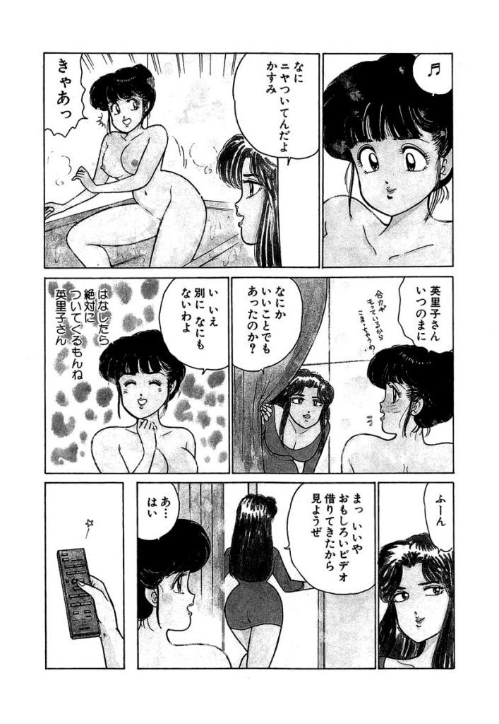 Ano Ko ga Hoshii! Vol.1 - Page 37