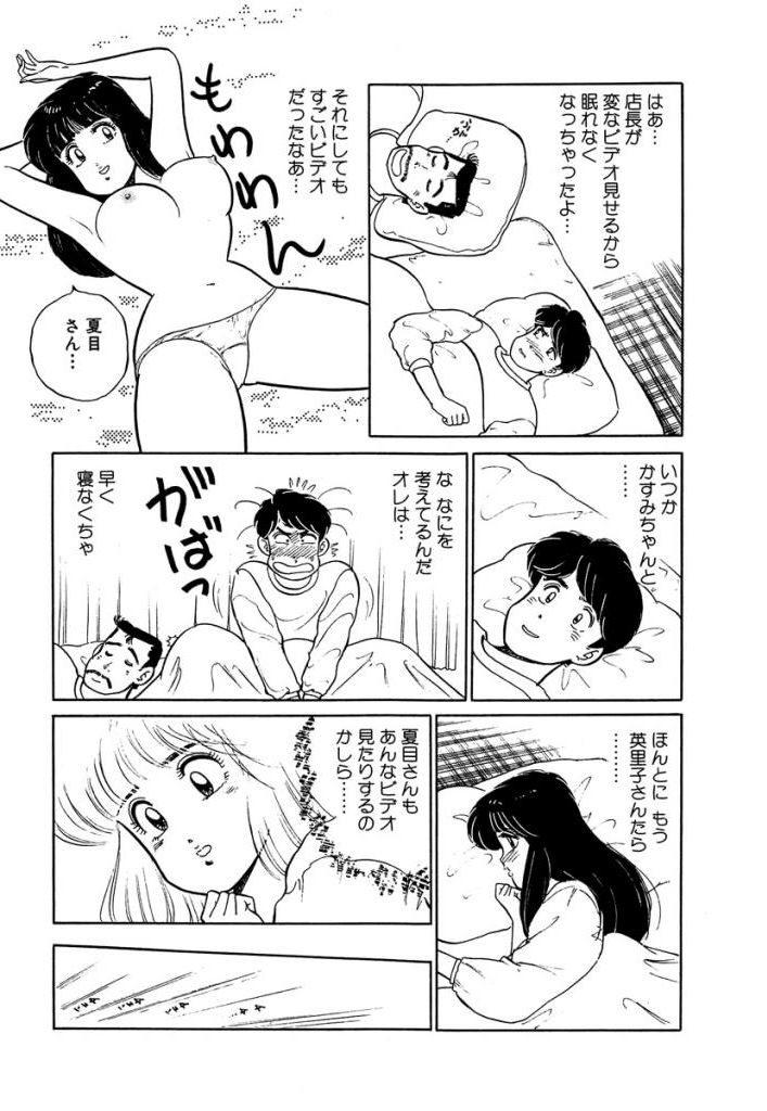 Ano Ko ga Hoshii! Vol.1 - Page 41