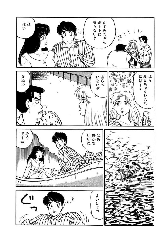 Ano Ko ga Hoshii! Vol.1 - Page 44