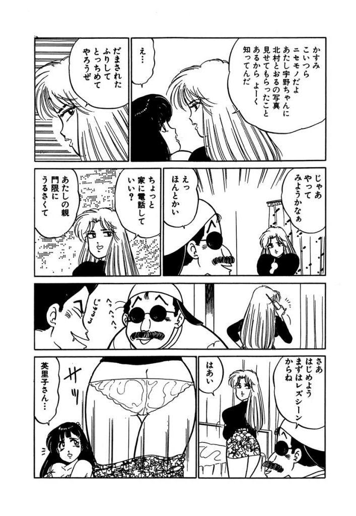 Ano Ko ga Hoshii! Vol.2 - Page 10