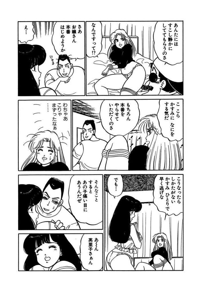 Ano Ko ga Hoshii! Vol.2 - Page 13