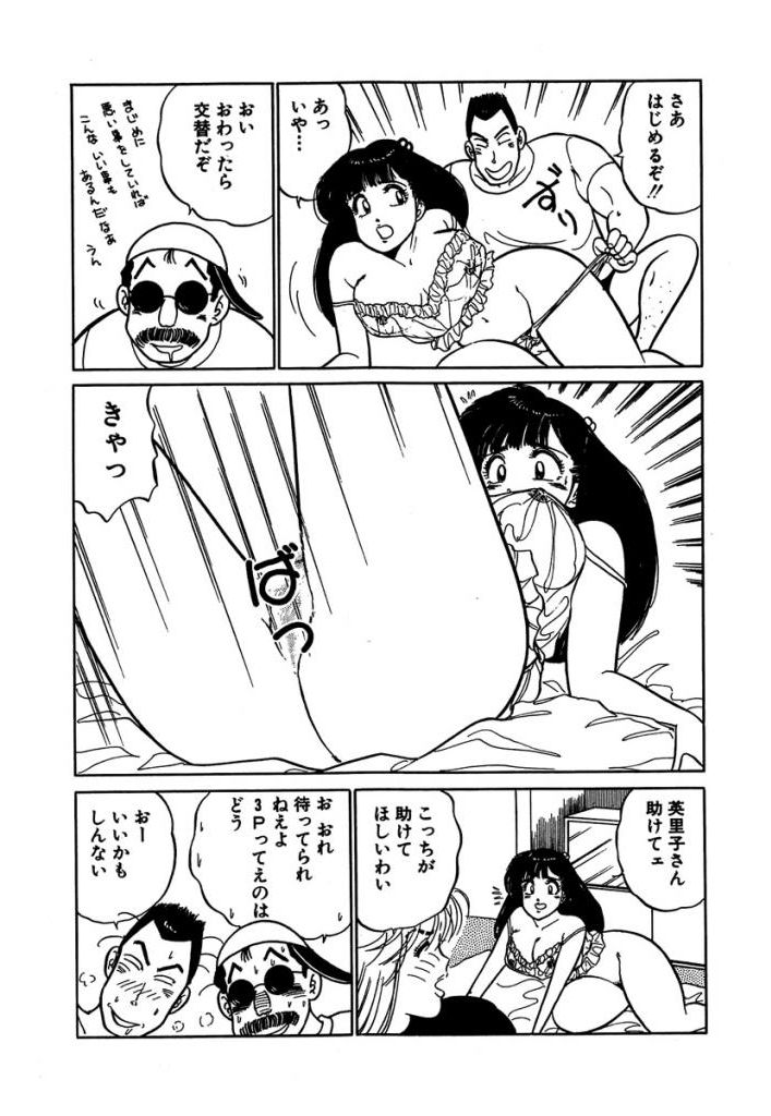 Ano Ko ga Hoshii! Vol.2 - Page 14