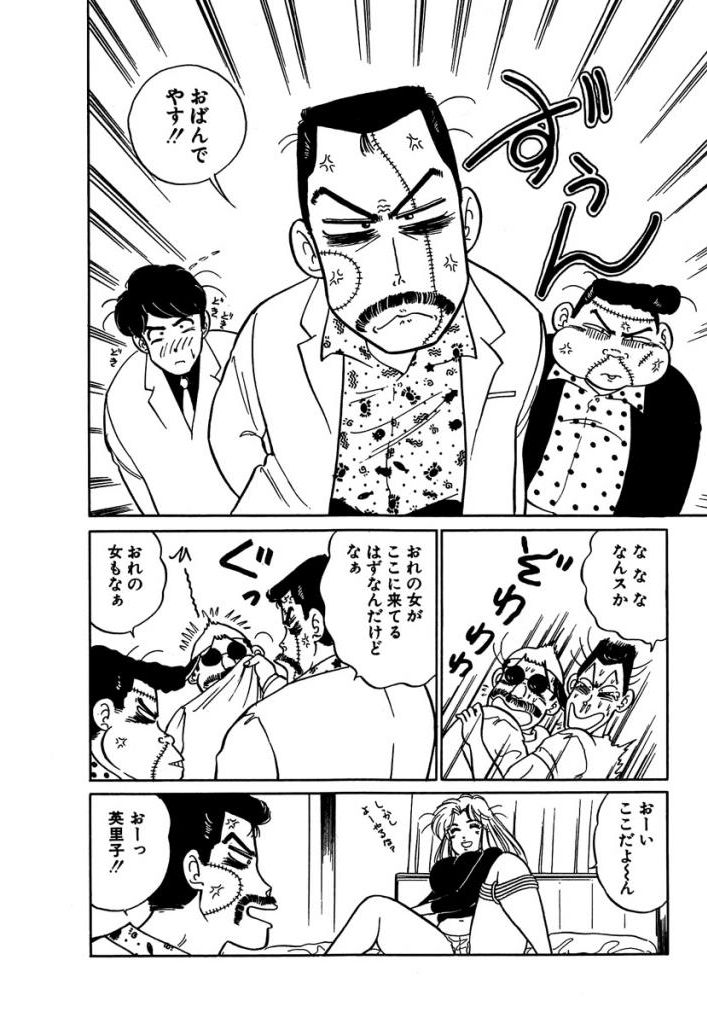 Ano Ko ga Hoshii! Vol.2 - Page 16