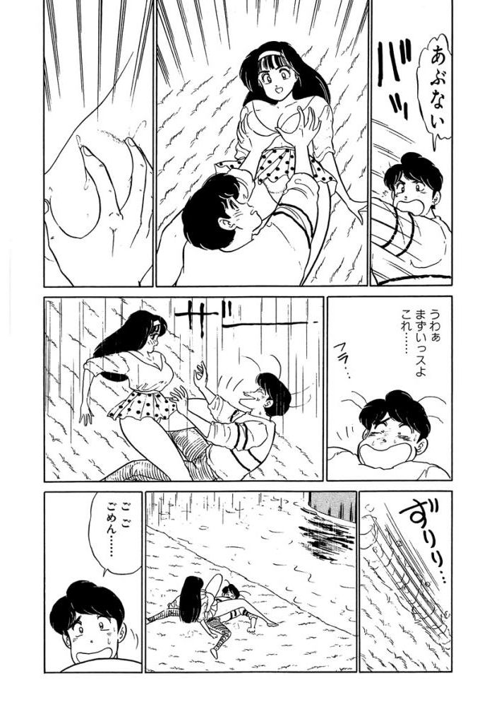 Ano Ko ga Hoshii! Vol.2 - Page 175