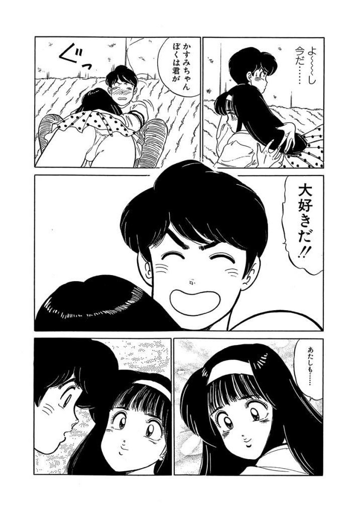 Ano Ko ga Hoshii! Vol.2 - Page 181