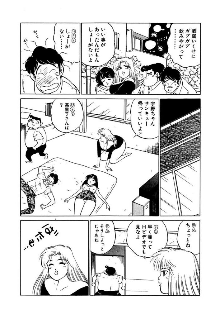 Ano Ko ga Hoshii! Vol.2 - Page 188
