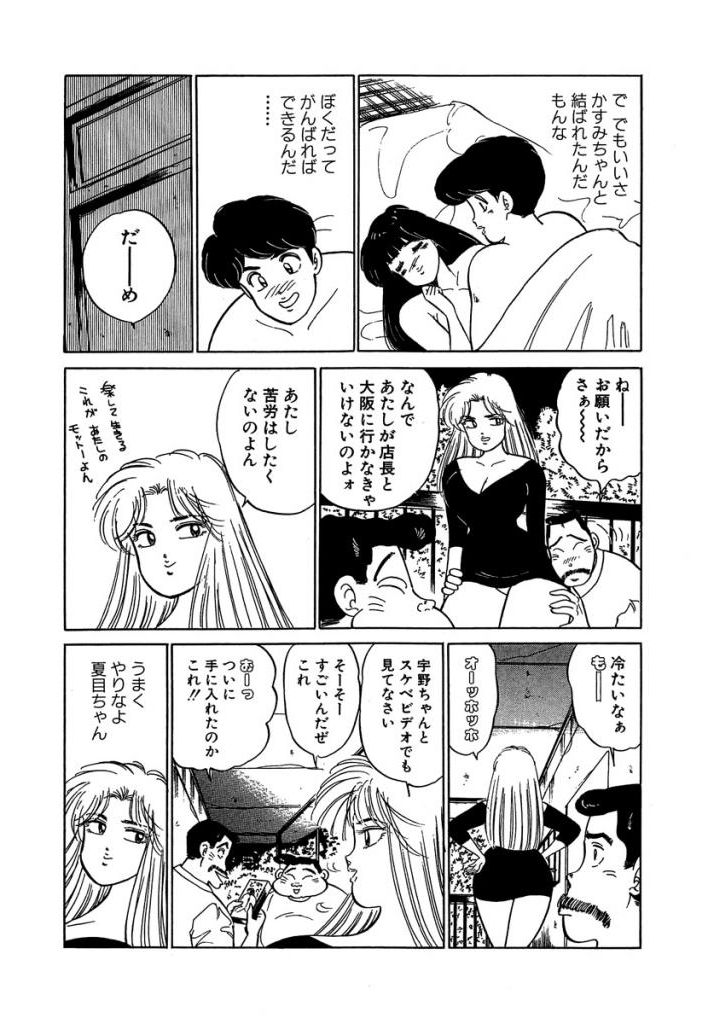 Ano Ko ga Hoshii! Vol.2 - Page 205