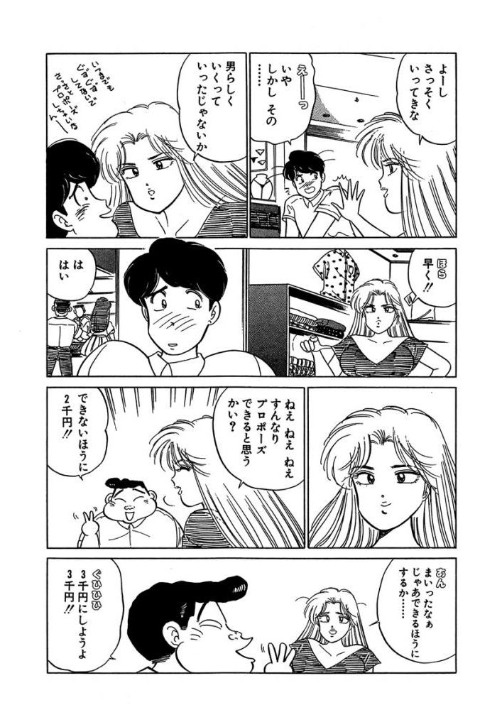 Ano Ko ga Hoshii! Vol.2 - Page 208