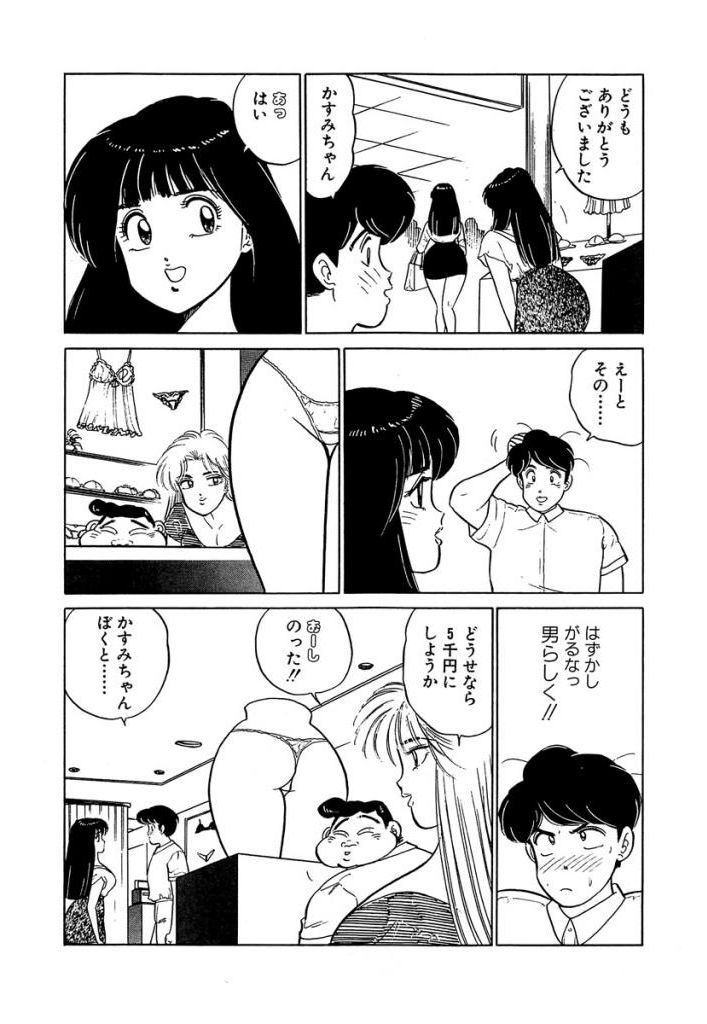 Ano Ko ga Hoshii! Vol.2 - Page 209