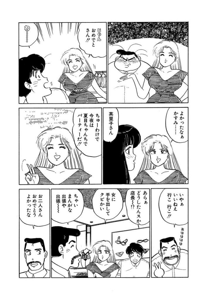 Ano Ko ga Hoshii! Vol.2 - Page 211
