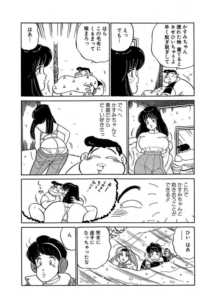 Ano Ko ga Hoshii! Vol.2 - Page 22