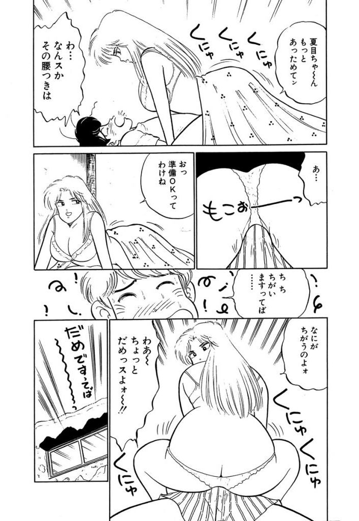 Ano Ko ga Hoshii! Vol.2 - Page 29