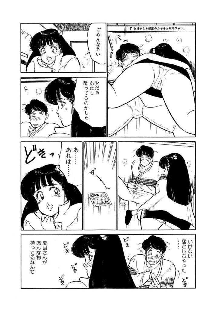 Ano Ko ga Hoshii! Vol.2 - Page 40