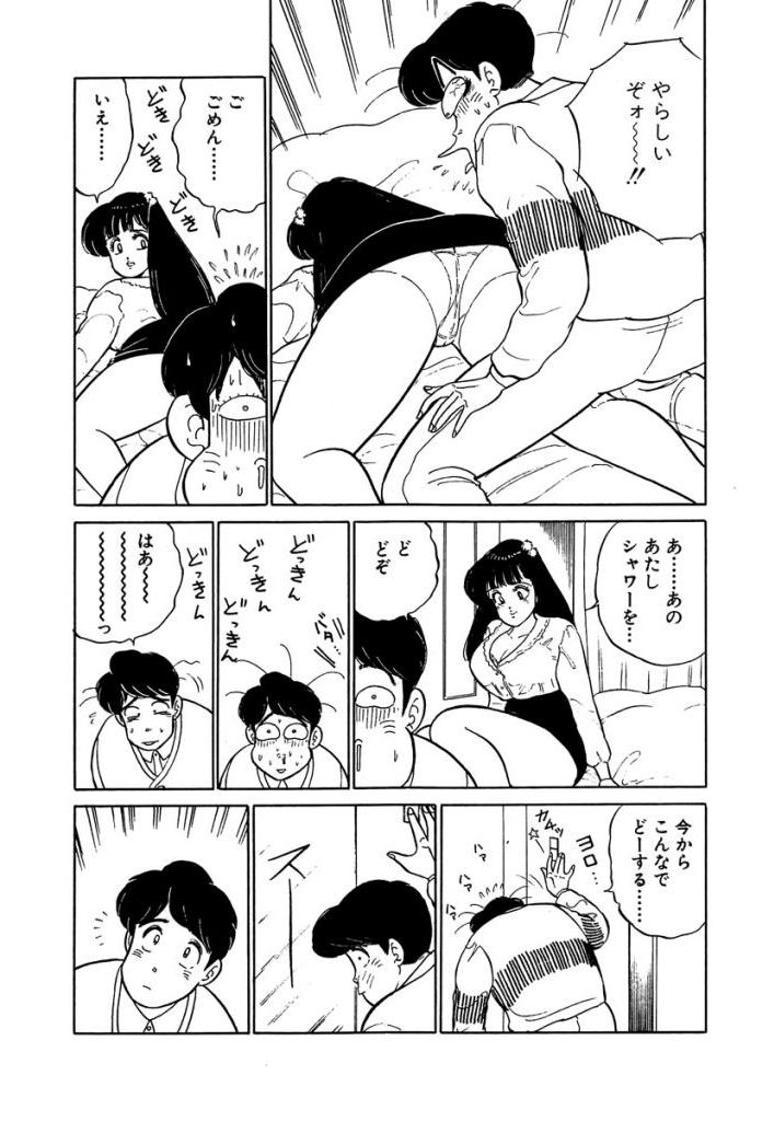 Ano Ko ga Hoshii! Vol.2 - Page 43