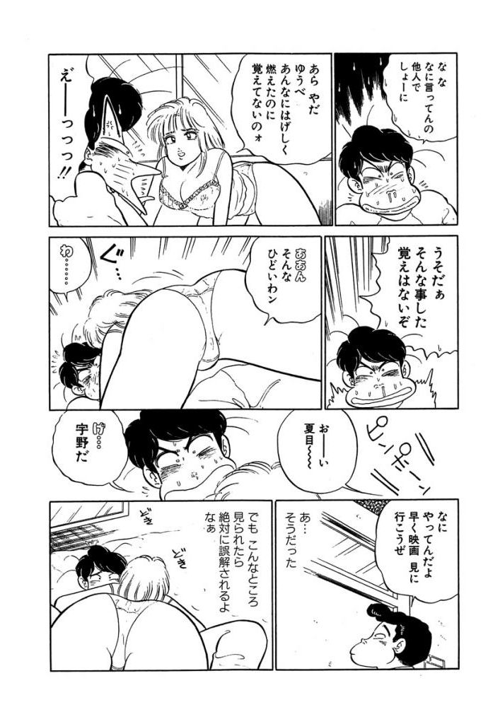 Ano Ko ga Hoshii! Vol.2 - Page 54