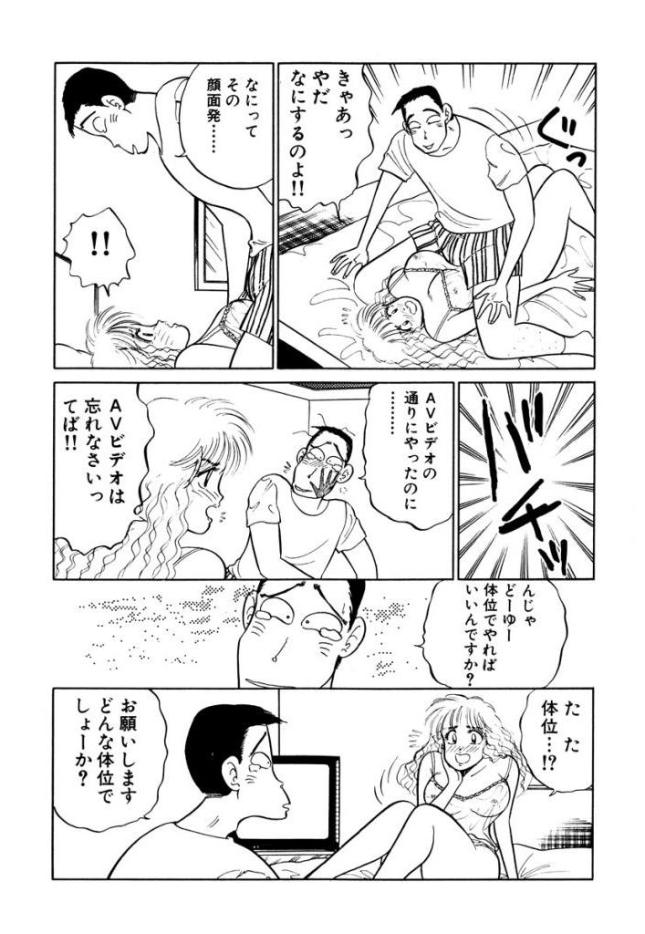 Hayaku Choudai! Vol.2 - Page 107