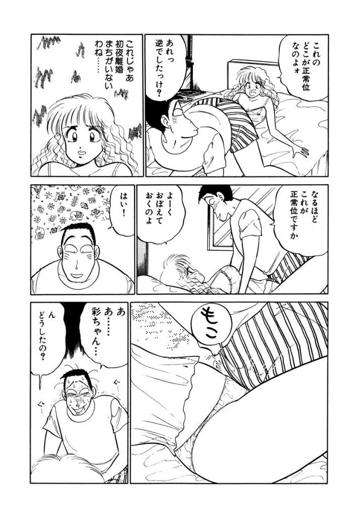 Hayaku Choudai! Vol.2 - Page 109