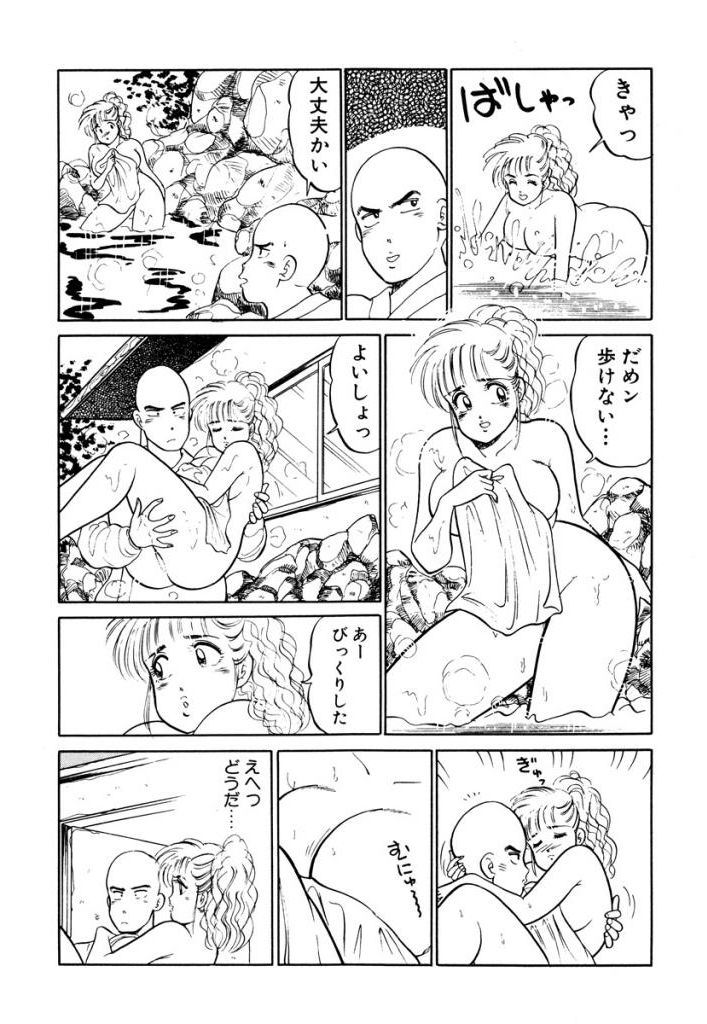Hayaku Choudai! Vol.2 - Page 118