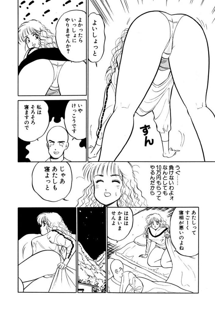 Hayaku Choudai! Vol.2 - Page 120