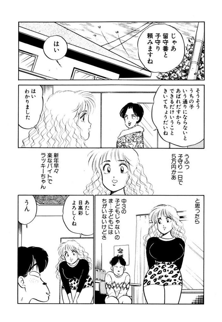 Hayaku Choudai! Vol.2 - Page 126