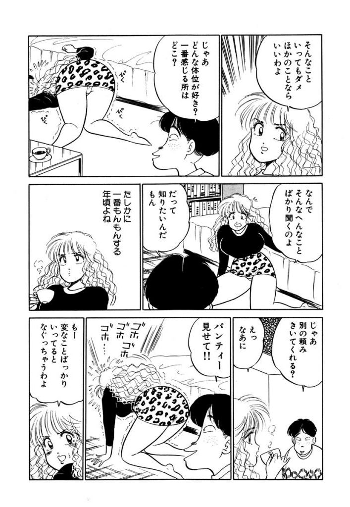 Hayaku Choudai! Vol.2 - Page 128