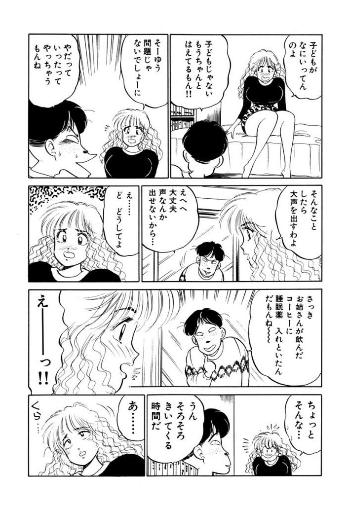 Hayaku Choudai! Vol.2 - Page 133