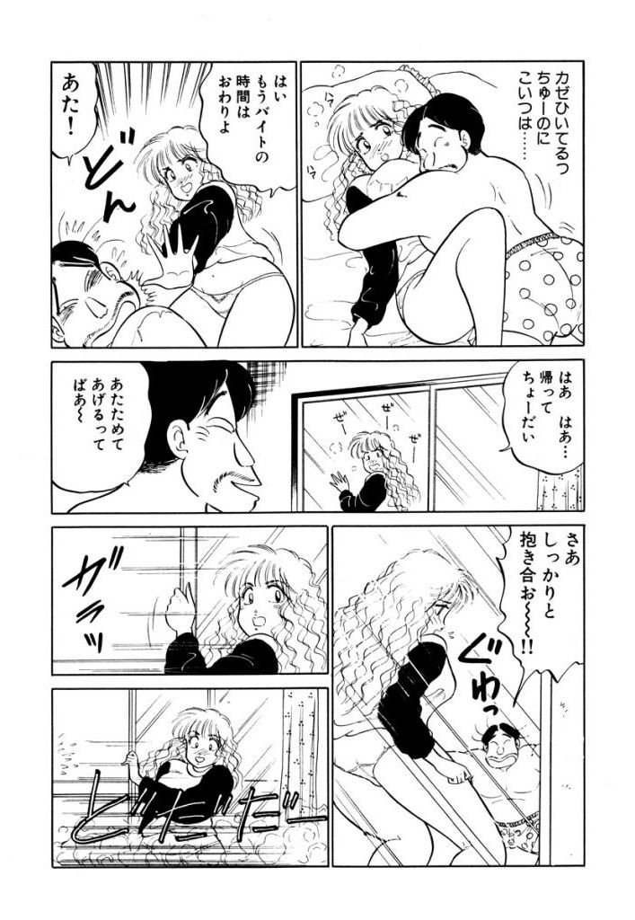 Hayaku Choudai! Vol.2 - Page 151