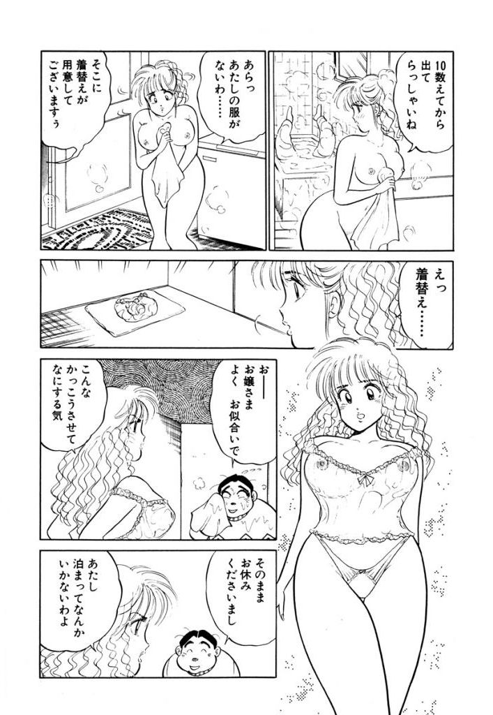 Hayaku Choudai! Vol.2 - Page 160