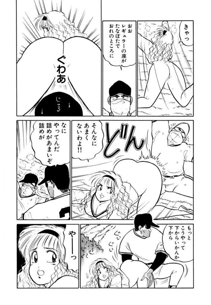 Hayaku Choudai! Vol.2 - Page 176