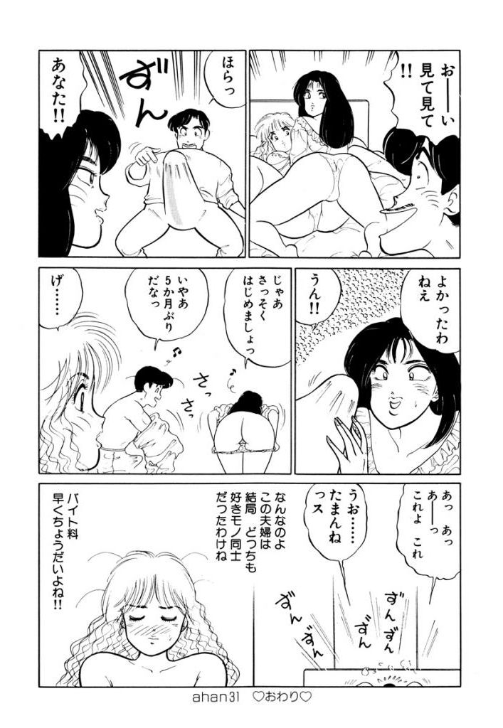 Hayaku Choudai! Vol.2 - Page 202